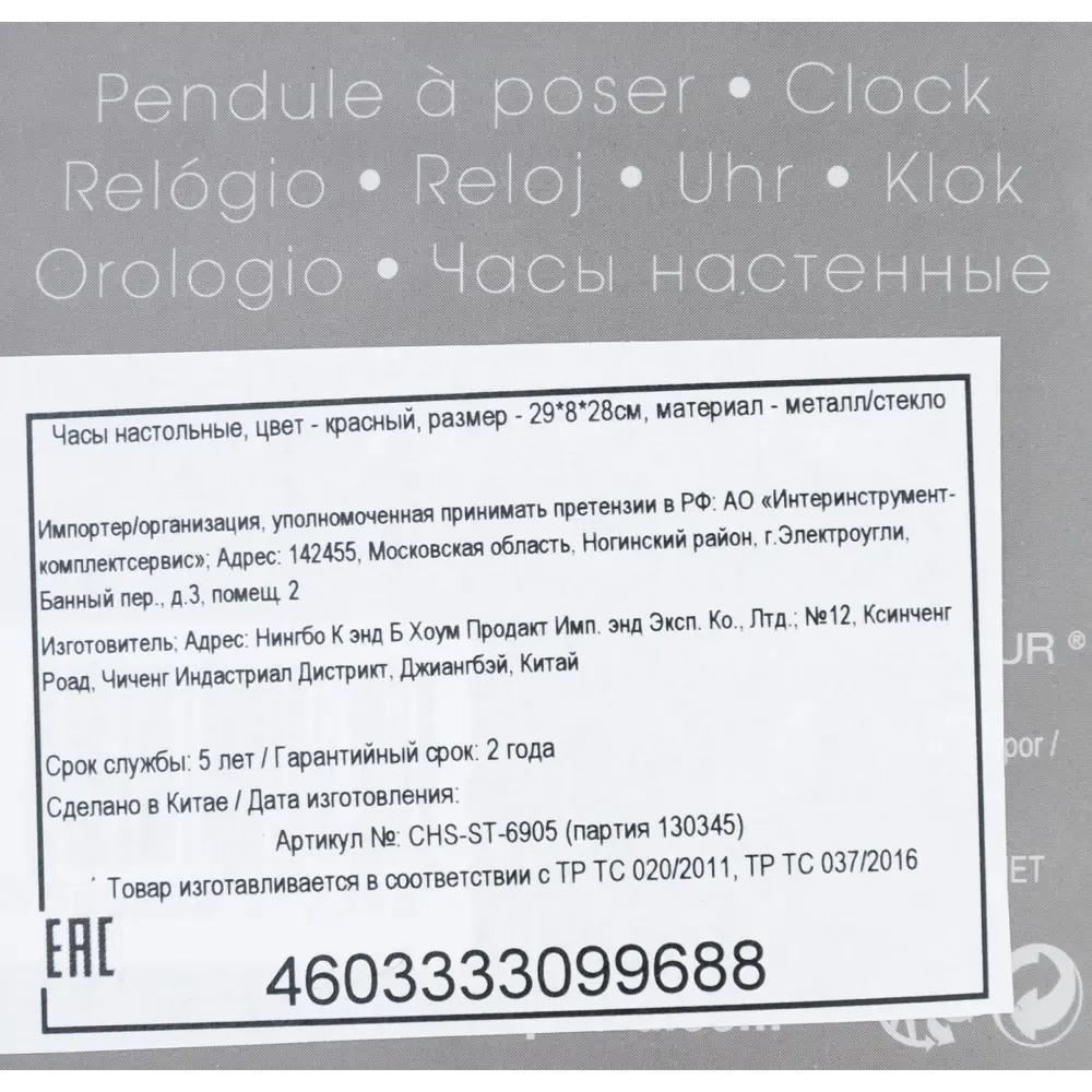 Часы настольные красные, металл 82674422 STLM-2152175 Atmosphera Retro - Вид №4