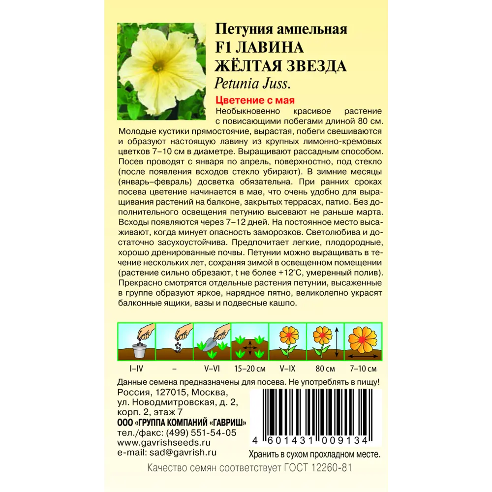 Петуния Лавина Желтая Звезда гранулы 10 шт ГАВРИШ STLM-2040303 - Вид №1