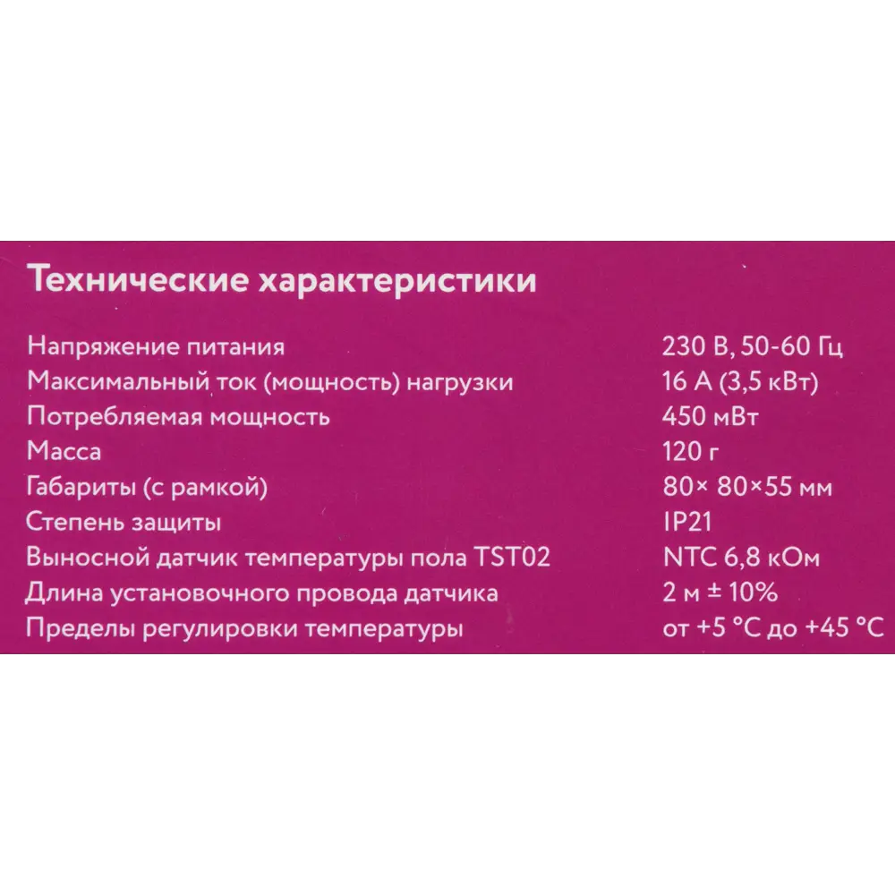 Терморегулятор Onekey Florence для теплого пола с точной настройкой температуры 82499222 ONEKEYELECTRO STLM-0028764 - Вид №4