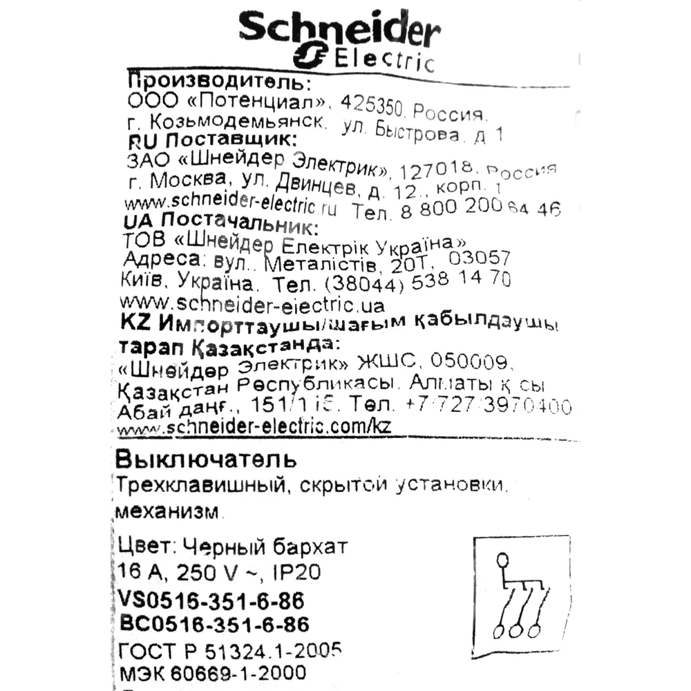 Выключатель Schneider Electric W59, 3 клавиши, черный бархат 13607696 STLM-2084817 - Вид №6