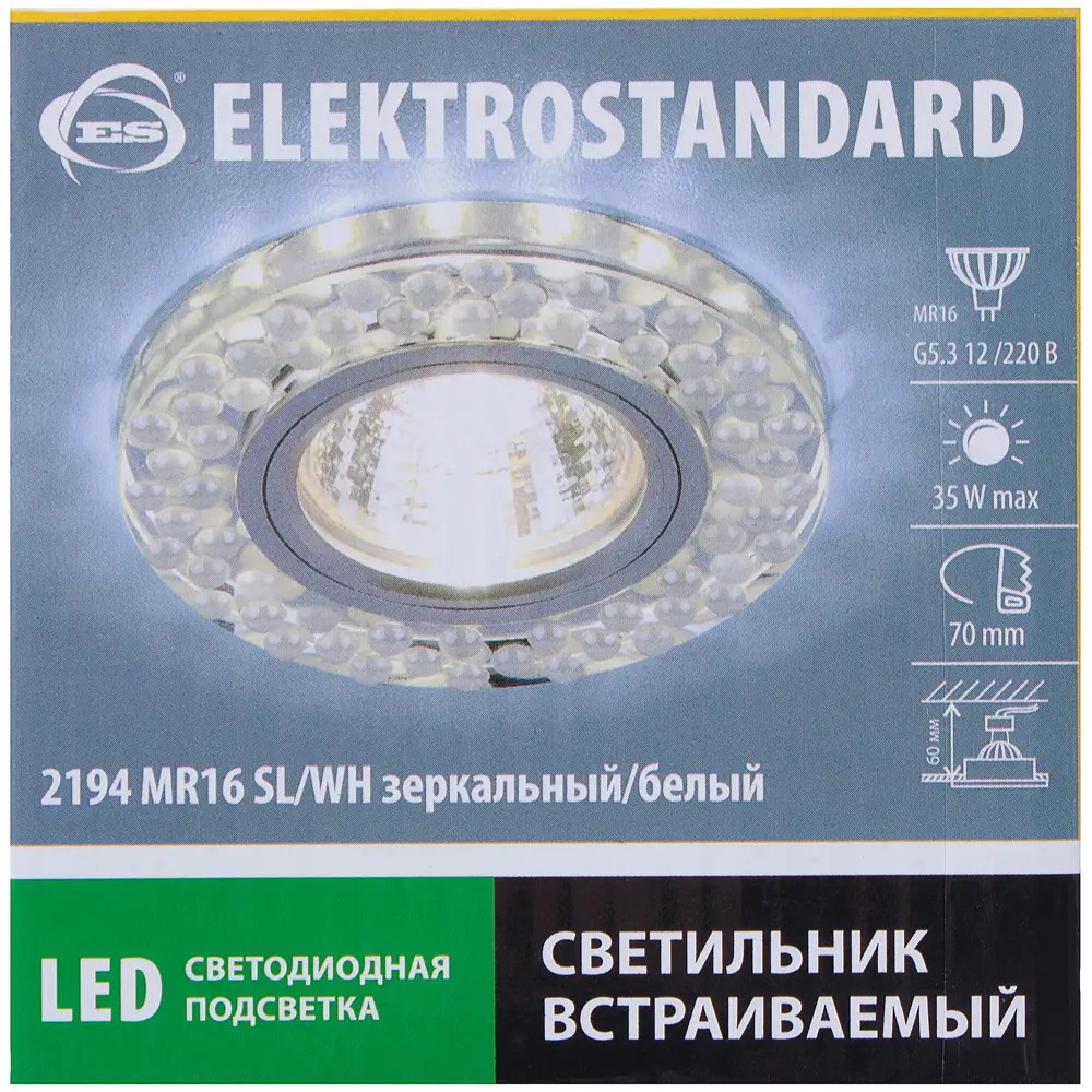 Спот точечный встраиваемый с LED-подсветкой под отверстие 70 мм, 1 м², цвет зеркальный/белый 18707750 STLM-2180806 Elektrostandard  - Вид №3