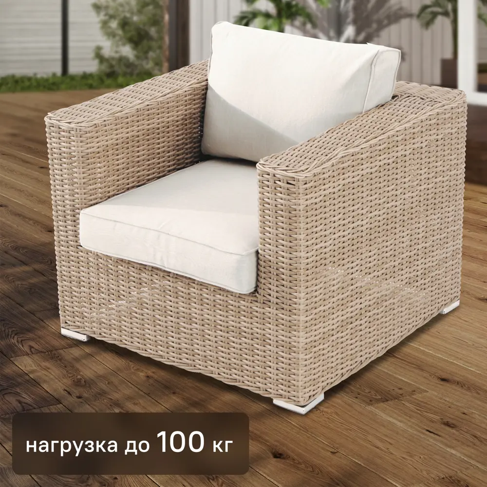 Кресло садовое Alu 820x690x800 мм, алюминий/полиротанг, цвет бежевый 81866593 STLM-2139024 NATERIAL 