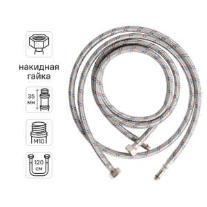 Гибкая подводка для смесителя Elka 1/2"xM10-35 гайка - штуцер 120 см 2 штуки