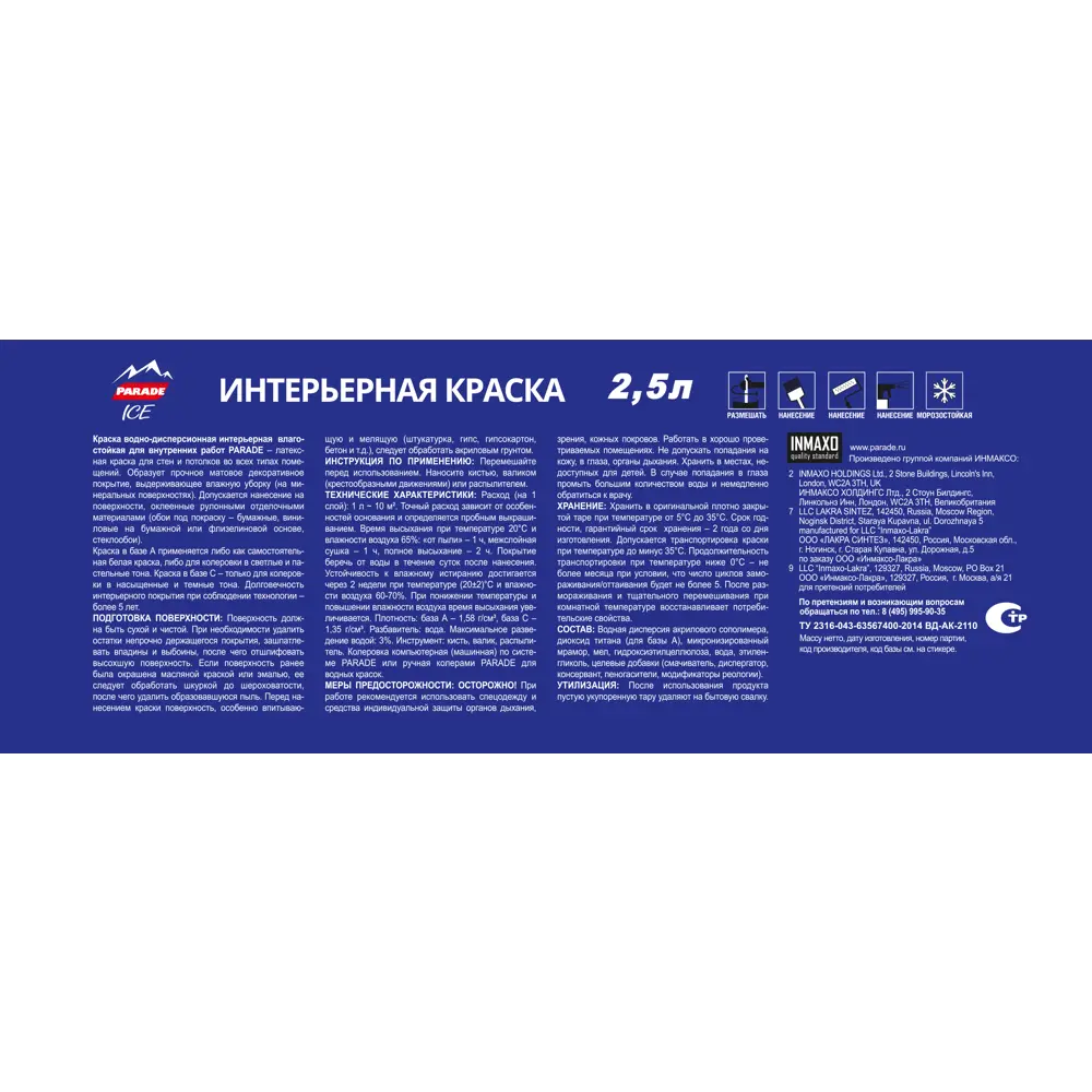 Моющаяся краска Parade Latex бесцветная 2.5 л 89386226 STLM-1322061 - Вид №2
