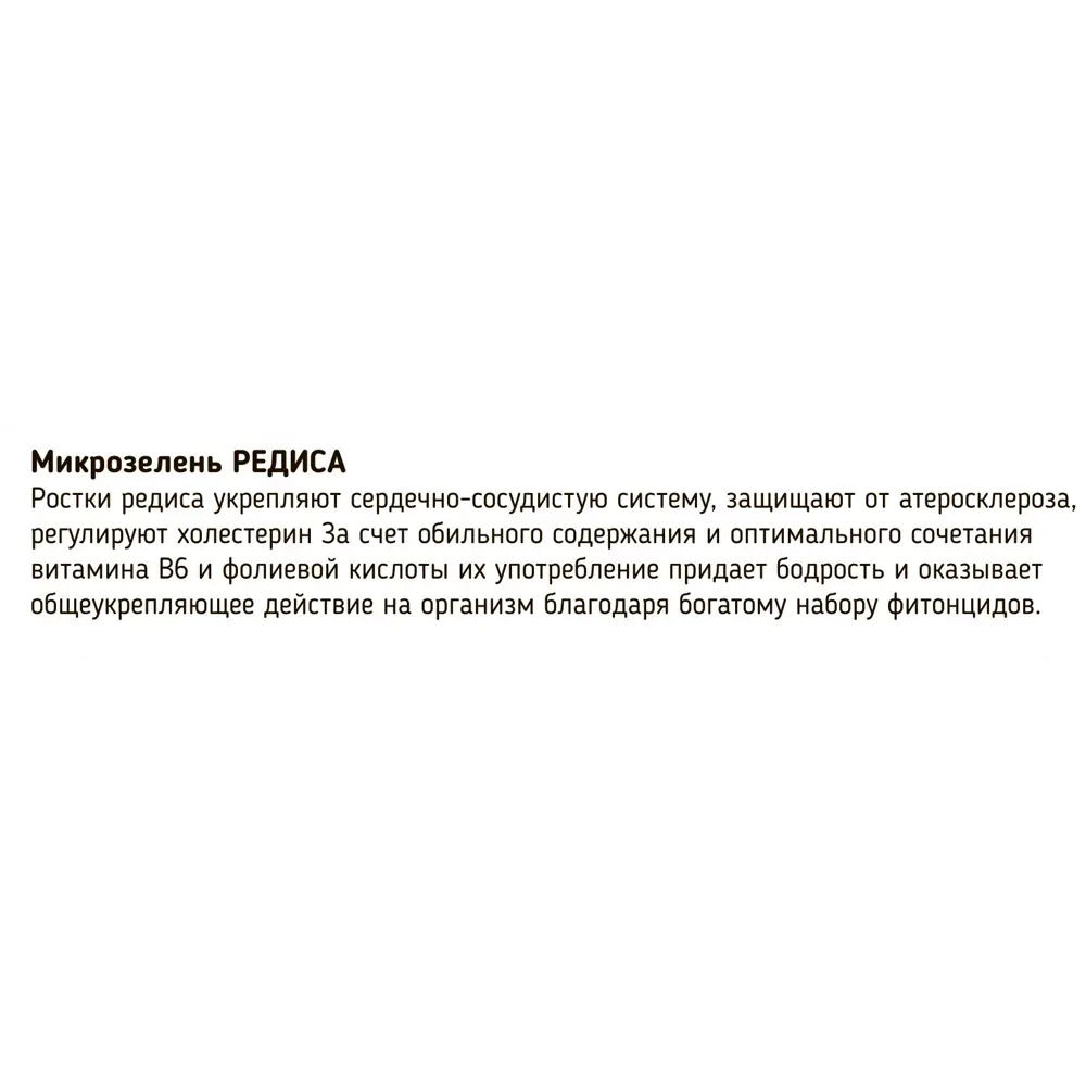 AGRONI — Набор для выращивания микрозелени редиса с витаминным комплексом 83562750 STLM-0041861 - Вид №1
