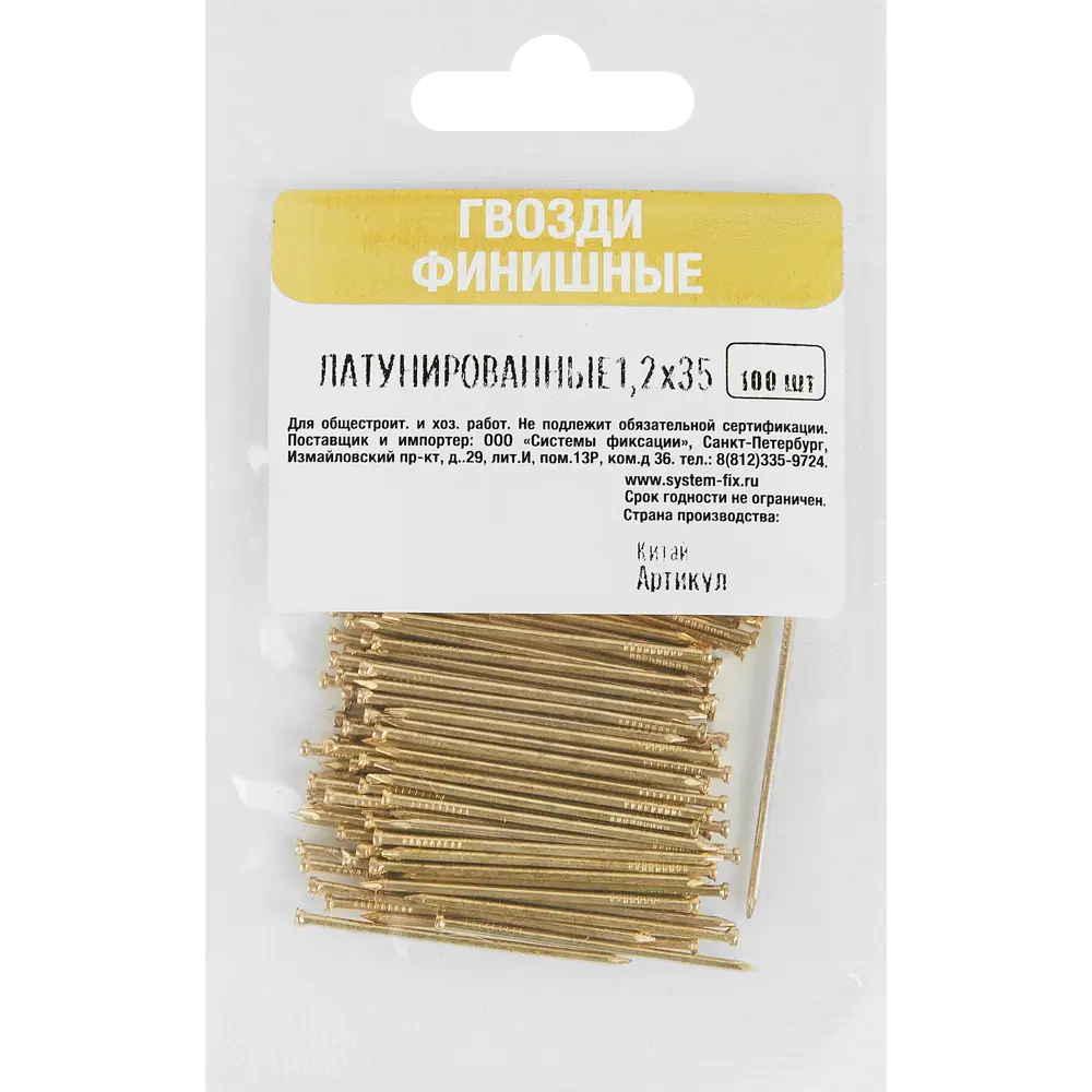 Финишные гвозди Santreyd для незаметного крепежа 1,2×35 мм 89358640 STLM-1332934 - Вид №3