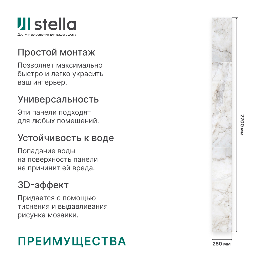 Панель пласт. "Новита" Монблан 2,7*0,25 АКВАТОН Novita STSR-409 - Вид №7