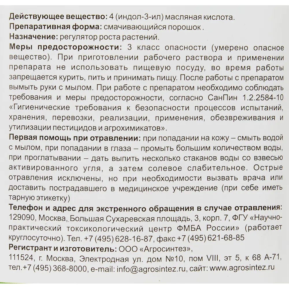 Santreyd Корневин - стимулятор роста корней для садовых культур 250 г 86236049 STLM-0067215 - Вид №2