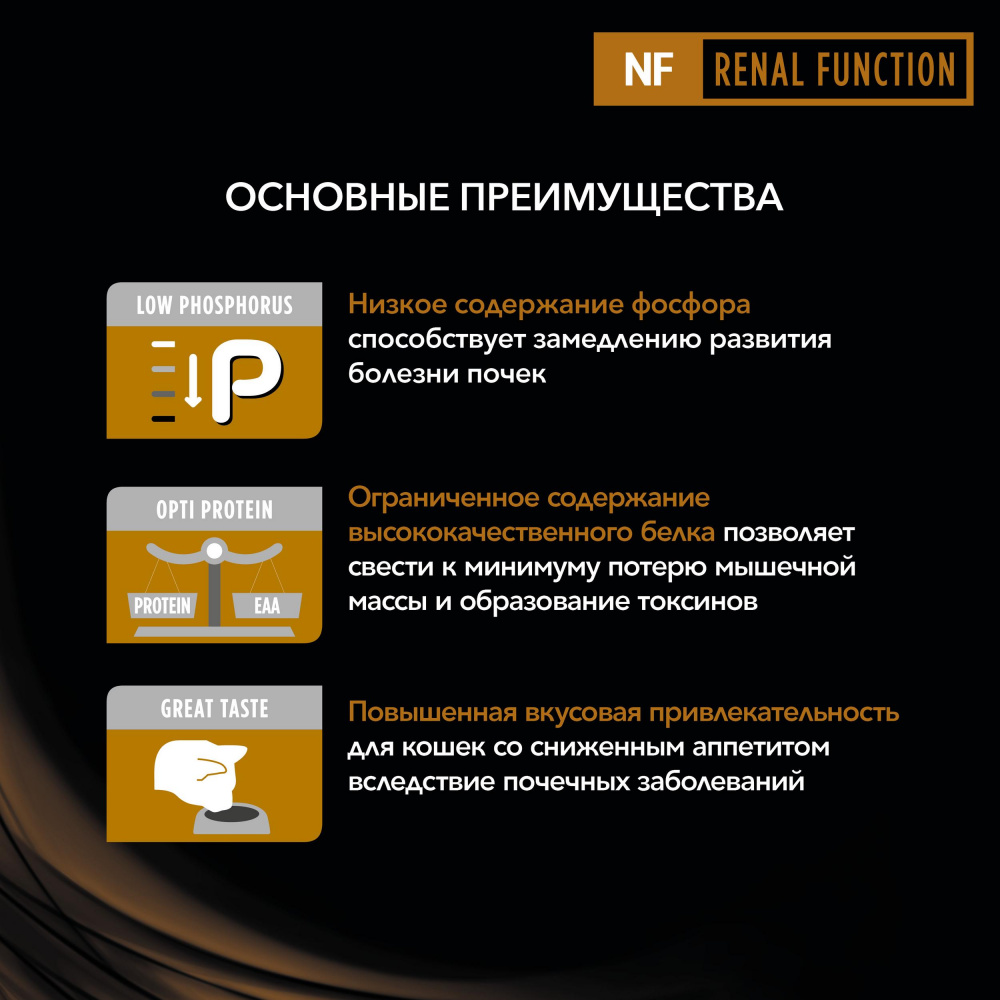 ПР0033151 Корм для кошек Veterinary Diets NF при хронической почечной недостаточности, сух. 350г Pro Plan  - Вид №6