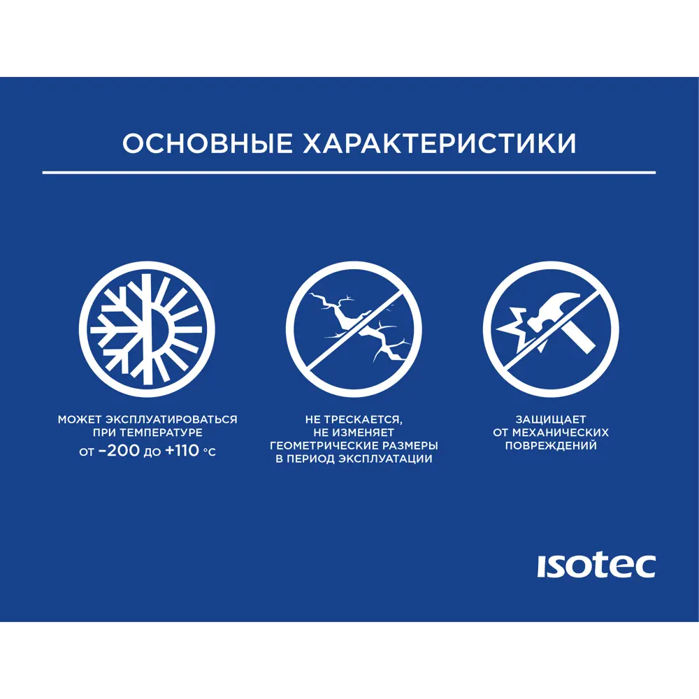 Теплоизоляция для труб Isotec Flex 114x9 мм 1 м каучук 86798005 STLM-2082974  - Вид №3