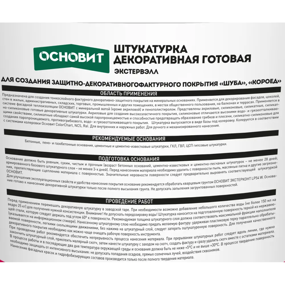 Штукатурка декоративная Основит короед OSs-3.0WK, цвет светло-бежевый 82906911 STLM-2090625  - Вид №2