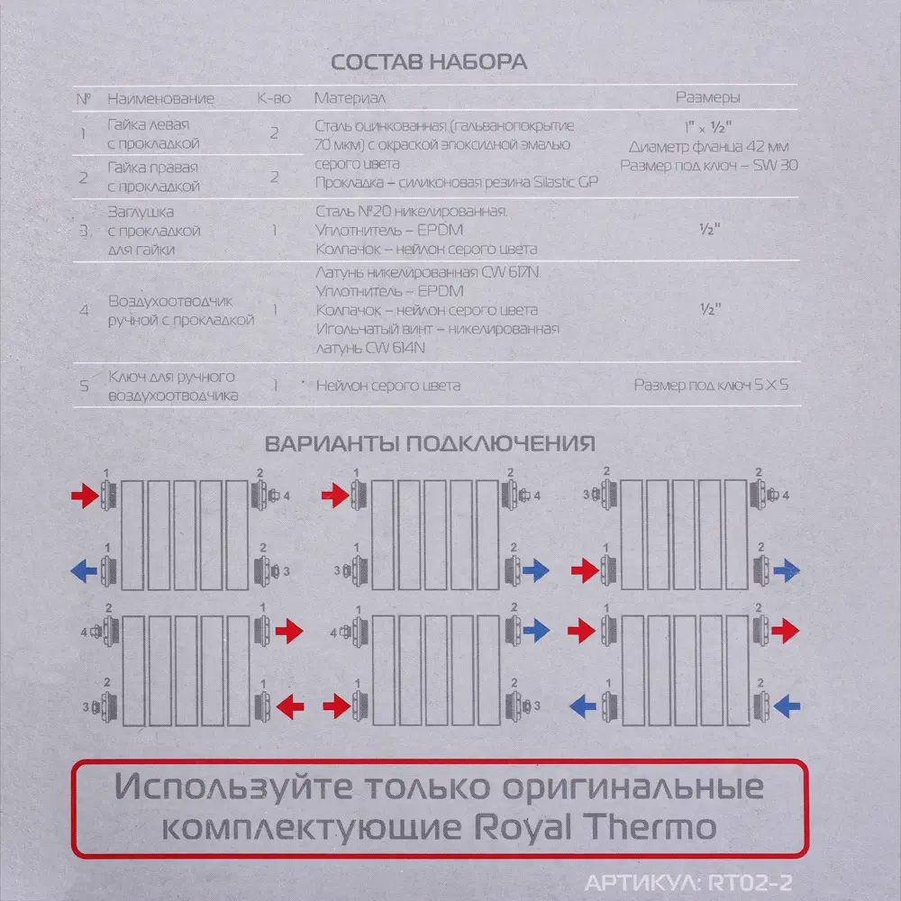 Монтажный комплект для радиатора Royal Thermo 1/2" сталь серый 7 шт STLM-2152358 - Вид №7