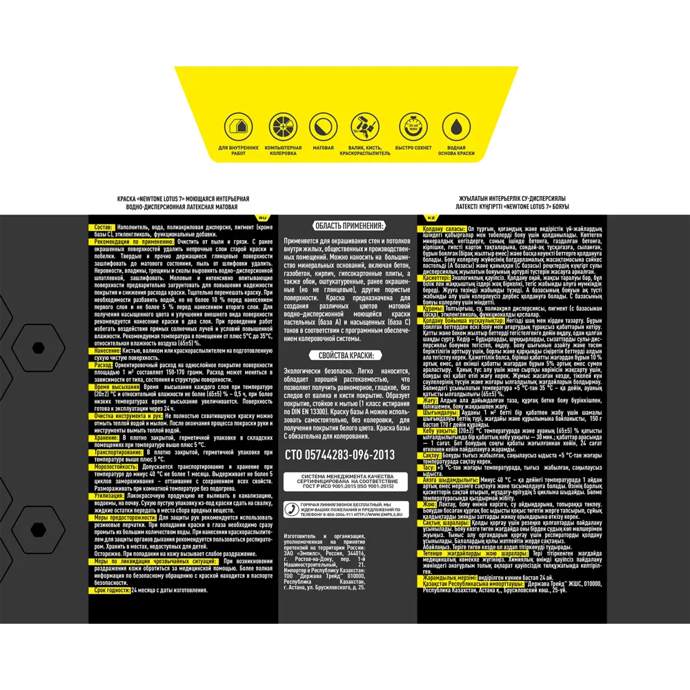 Краска интерьерная моющаяся Newtone Lotus 7 цвет белый матовый база А 4 л 89345740 STLM-2002550  - Вид №2