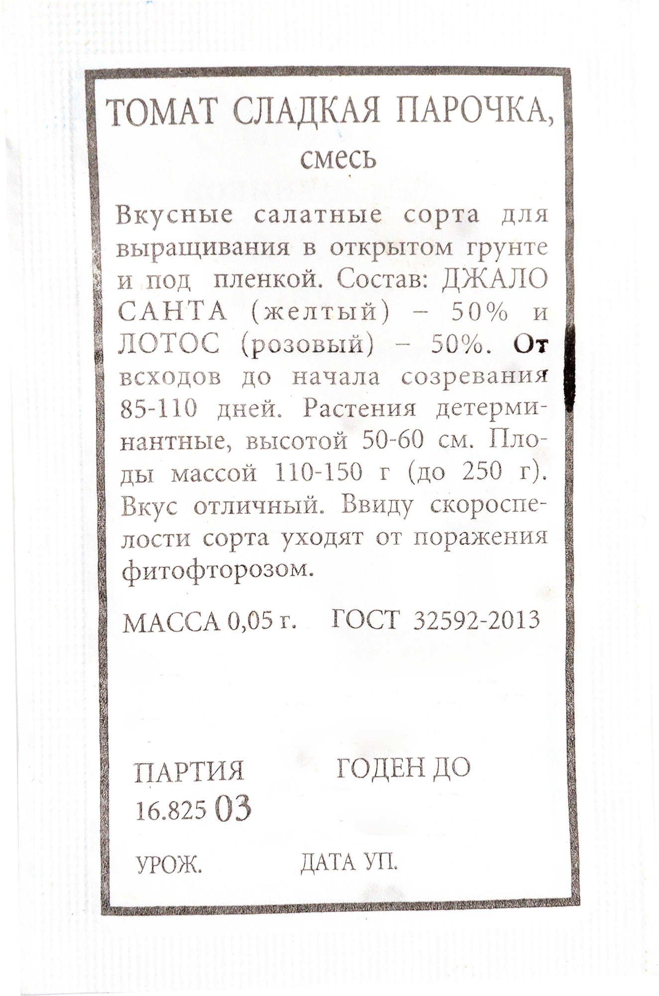 САДОК Томат «Сладкая парочка» - смесь желтых и розовых сортов 82110722 STLM-0019293 - Вид №2