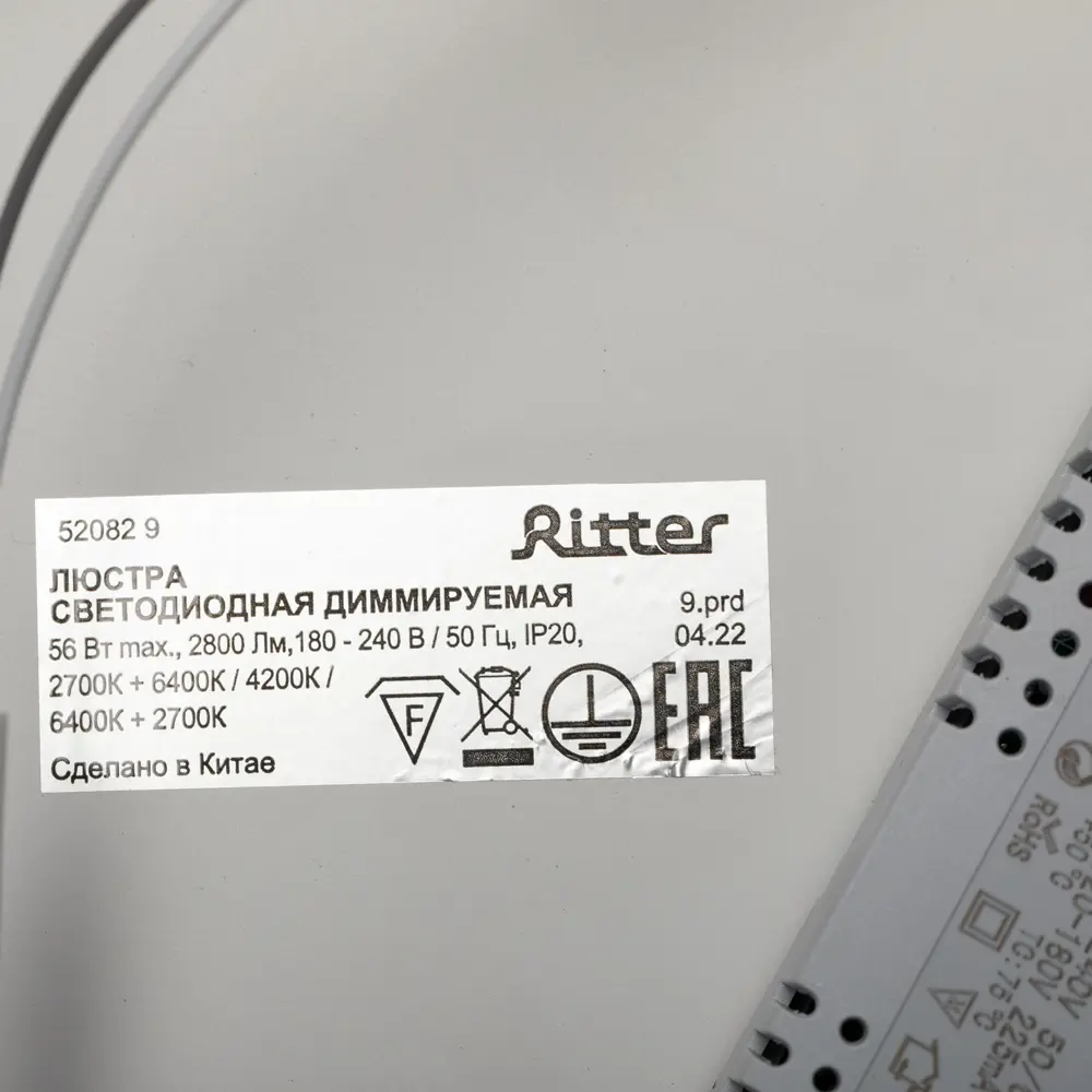 Люстра потолочная светодиодная диммируемая Ritter Eclipse 52082 9 с д/у 56 Вт 14 м² 2700К-6500К цвет белый 84339748 STLM-2020815  - Вид №12