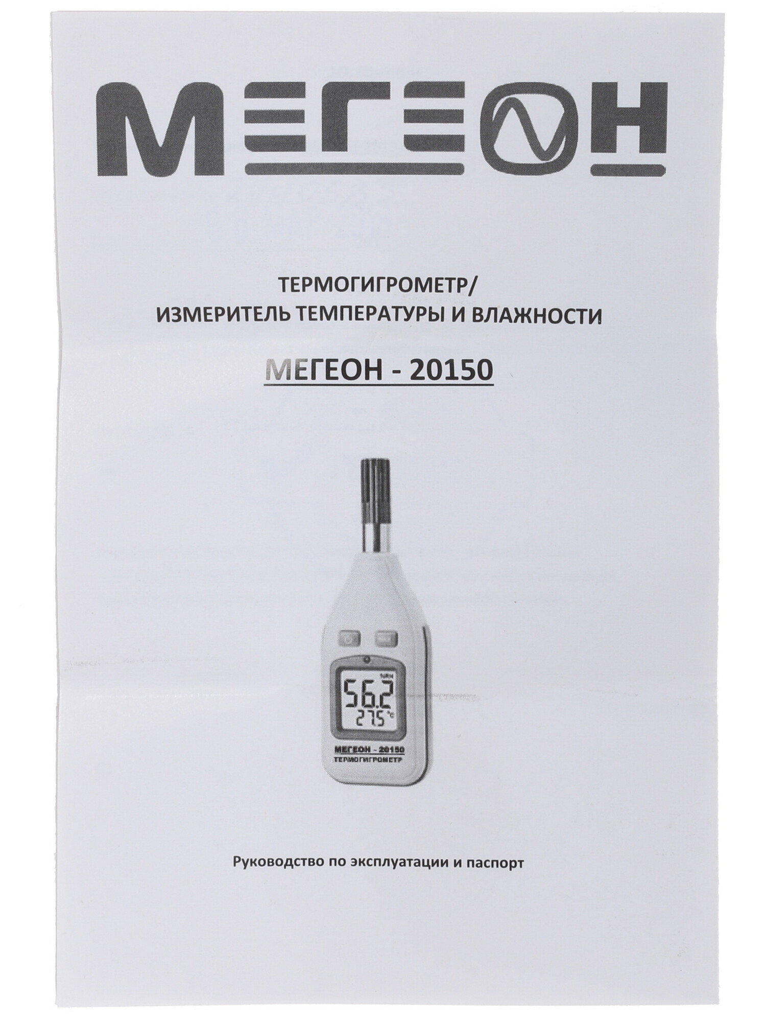 Гигрометр (влагомер) Мегеон 20150 1086234 STDN-0065143 - Вид №7