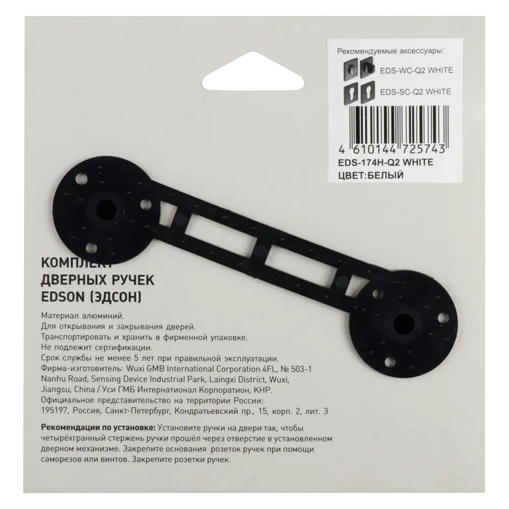 Дверные ручки Edson EDS-174B-Q2 белые для межкомнатных дверей 85170514 STLM-0059410 - Вид №3