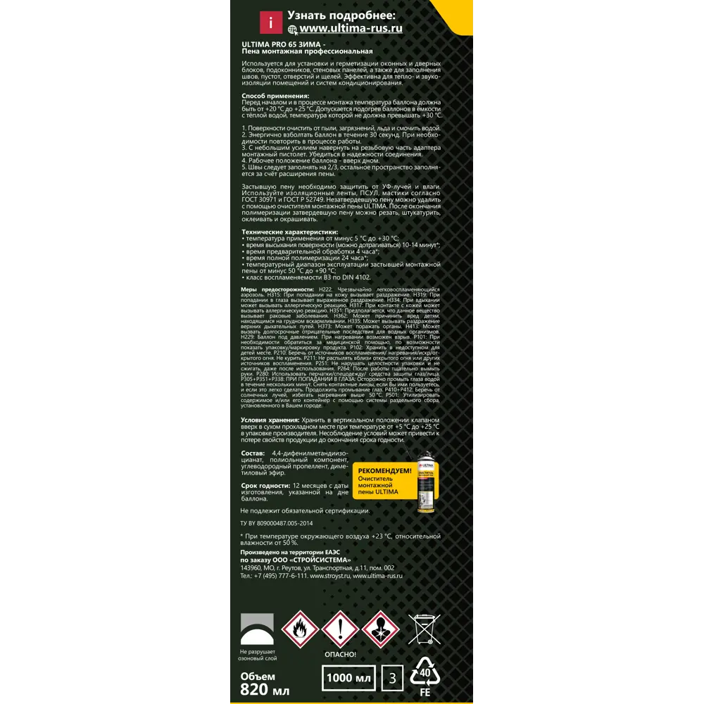 Пена монтажная пистолетная Ultima Pro 65 зима 820 мл 85113050 STLM-2000447  - Вид №3