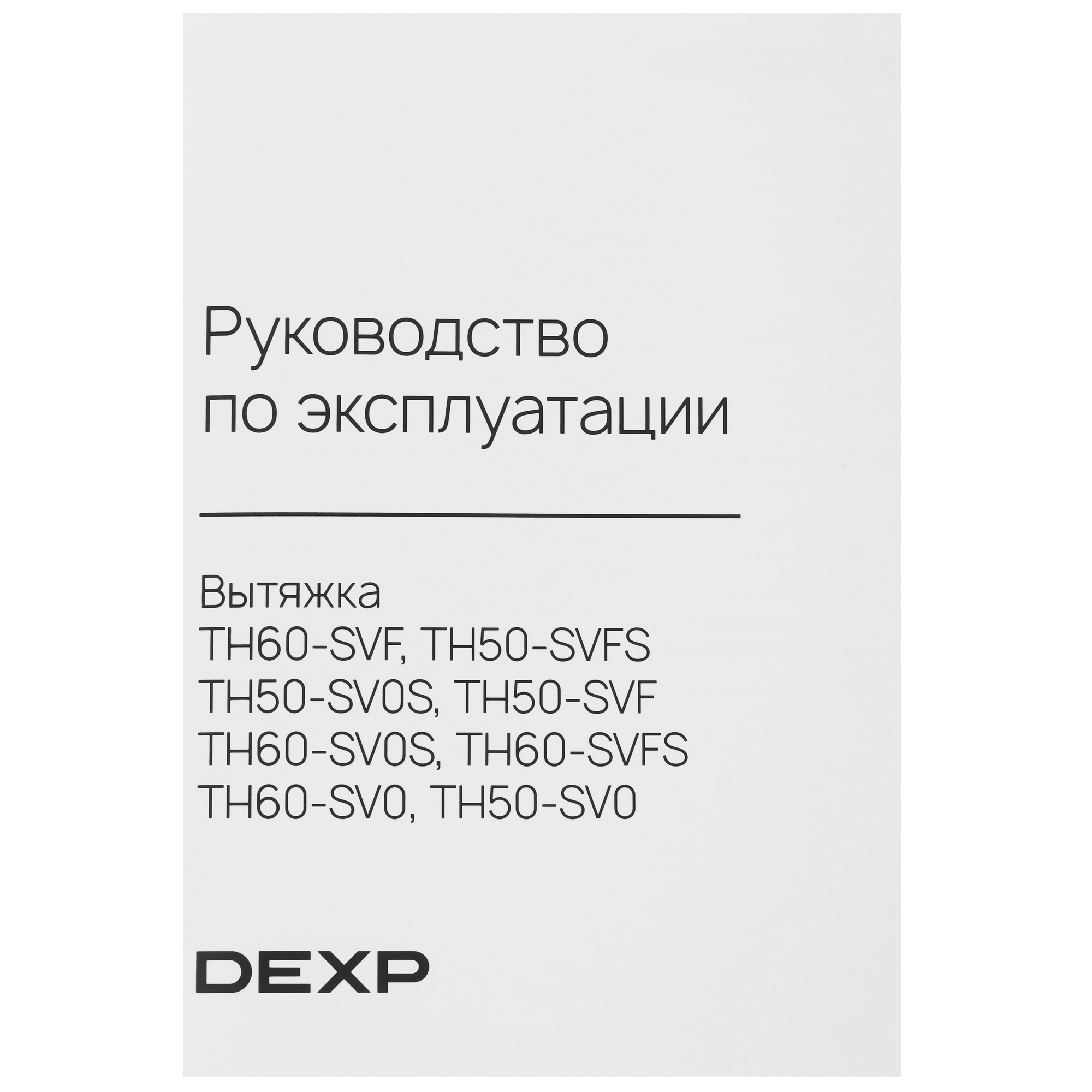 9161708 Вытяжка телескопическая DEXP TH60-SV0S черный/черный STDN-0134619 - Вид №9