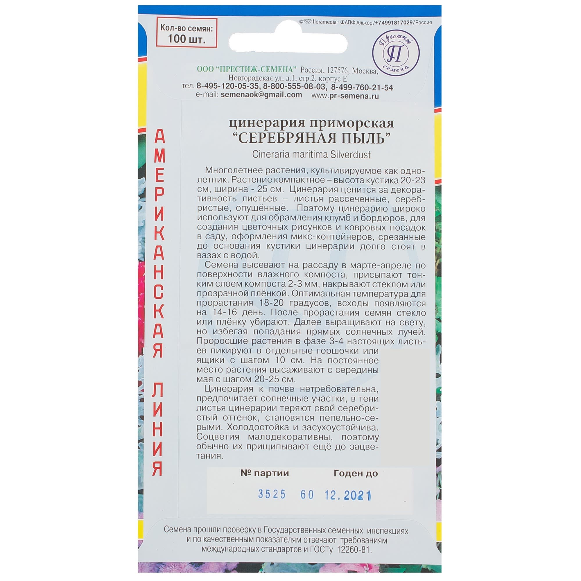 81931619 Цинерария «Серебряная пыль» Santreyd  - Вид №1