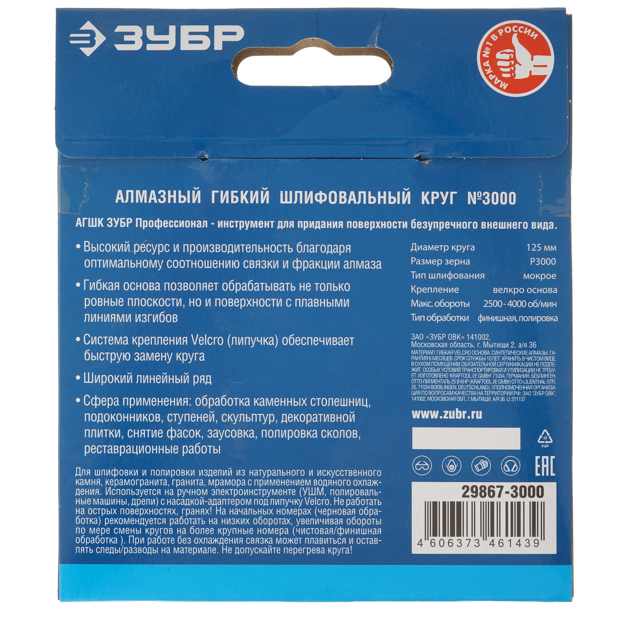 Круг алмазный гибкий ЗУБР  29867-3000 125 мм 9012418 STDN-0010141 - Вид №3
