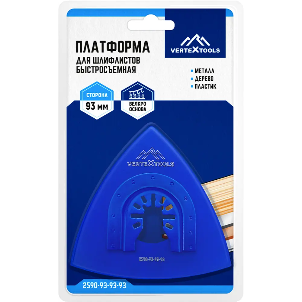 Быстросъемная платформа Vertextools для шлифовки 93×93×93 мм 85925282 STLM-0066037 - Вид №4