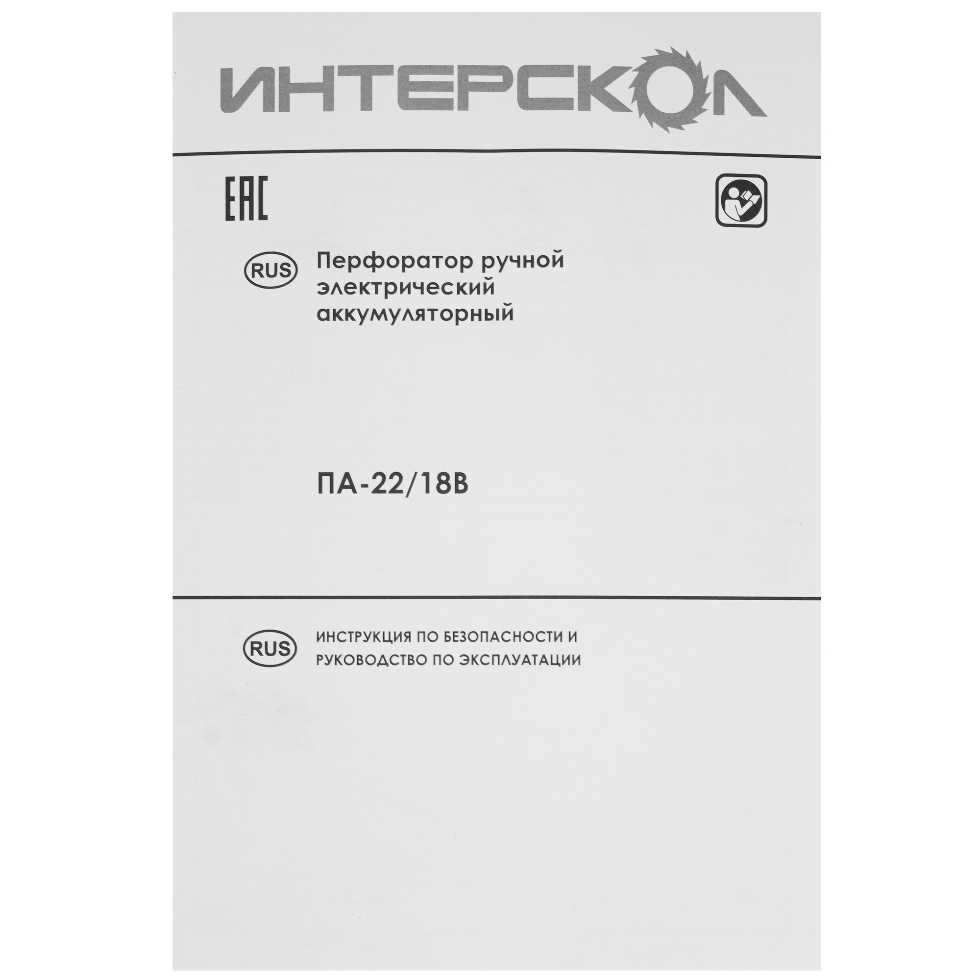 Перфоратор Интерскол ПА-22/18В АПИ 18V , Без ЗУ, Без АКБ 9929636 STDN-0035933 - Вид №5