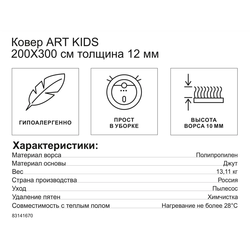 Ковер полипропилен Art Kids LM11 200x300 см цвет зеленый 83141670 STLM-2053726 Santreyd  - Вид №6