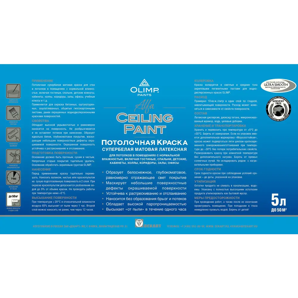 OLIMP Альфа — супербелая матовая краска для идеальных потолков 84391868 STLM-0049071 - Вид №1