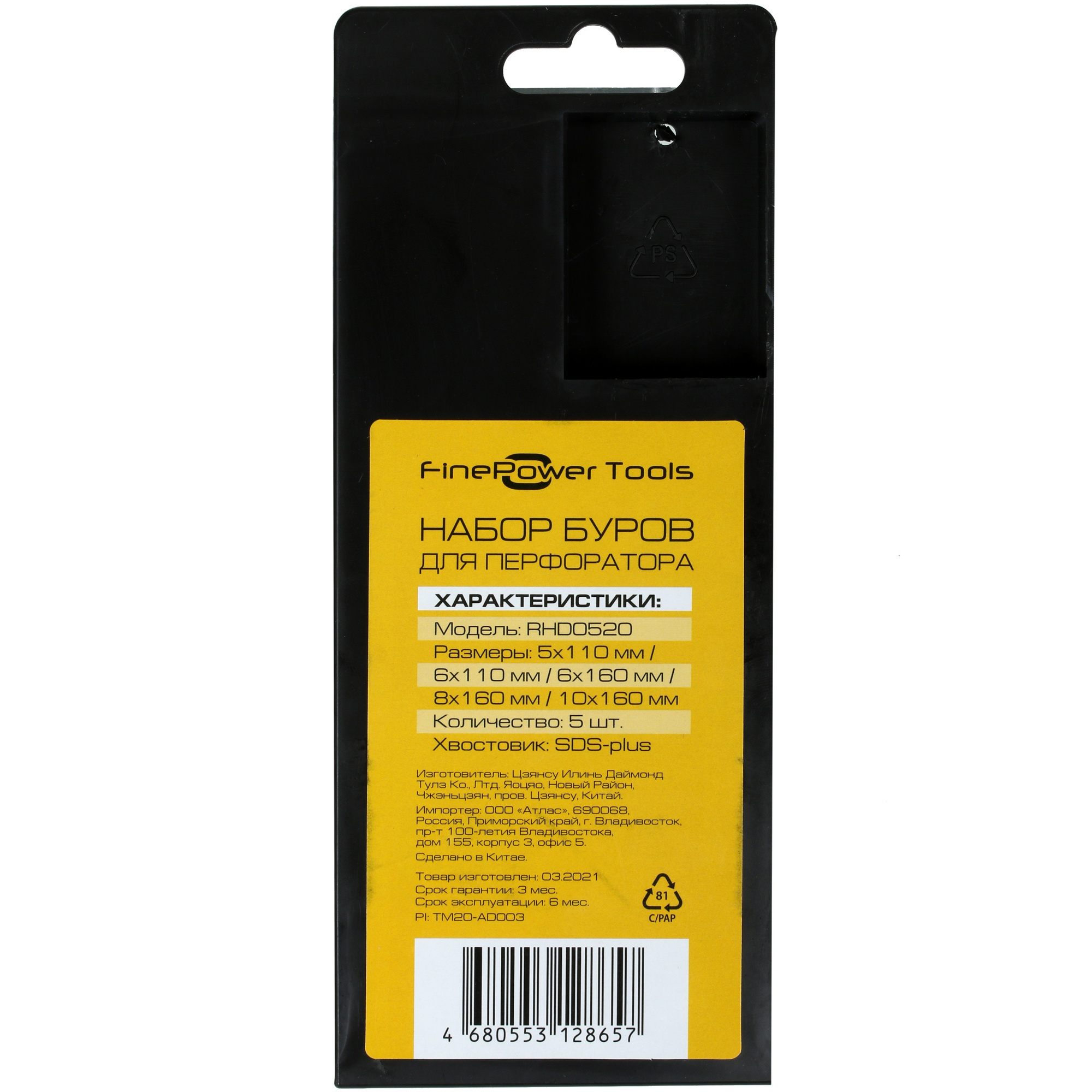 Набор буров FinePower RHD0520 4729376 STDN-0126286 - Вид №1