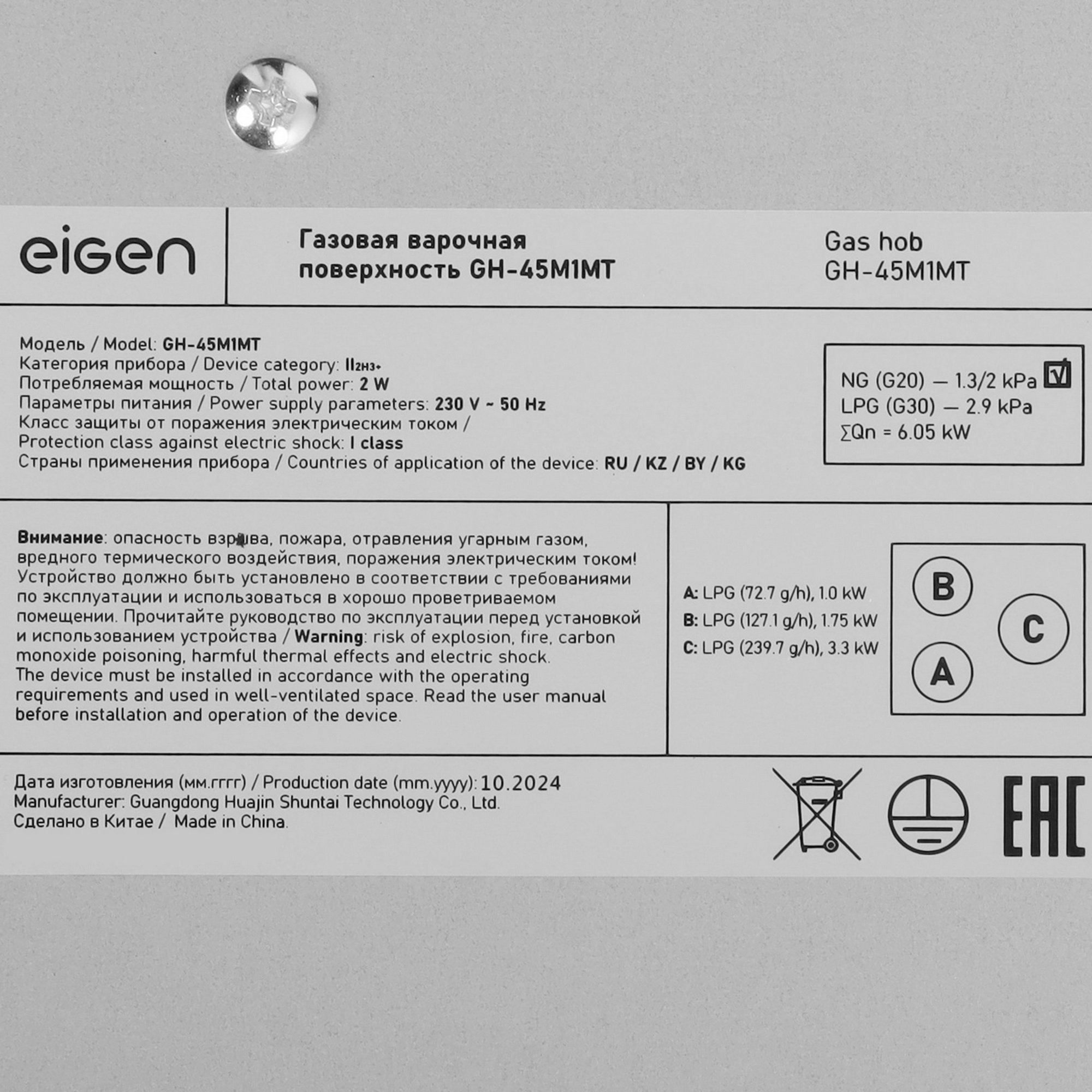 5492122 Газовая варочная поверхность Eigen GH-45M1MT STDN-0032194 - Вид №4