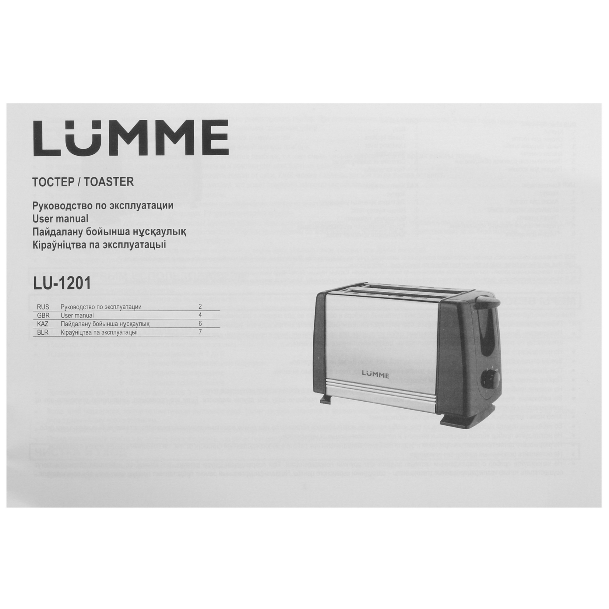 8124421 Тостер LUMME LU-1201 черный STDN-0062287 - Вид №6