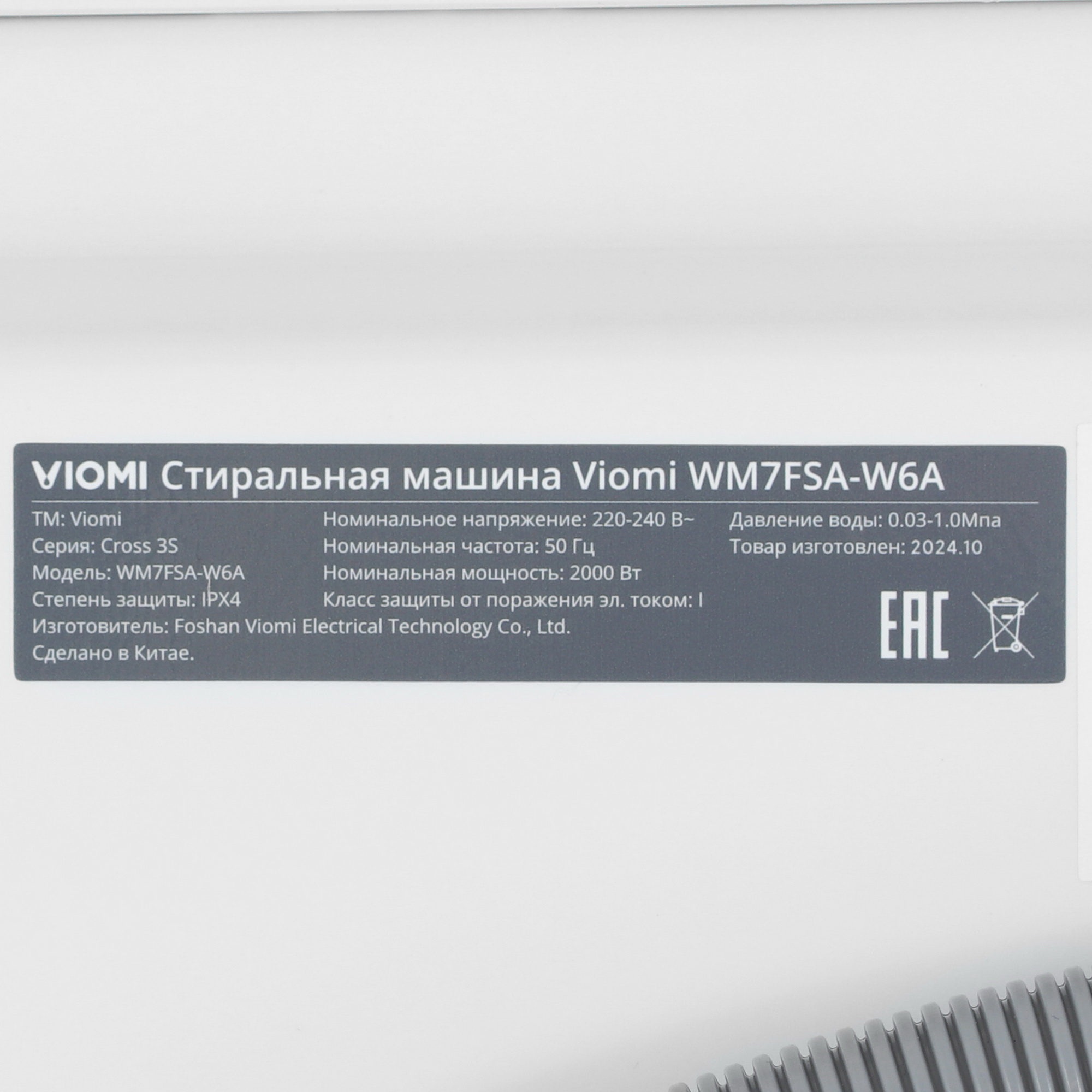 5479155 Стиральная машина Viomi WM7FSA-W6A белый STDN-0094082 - Вид №8