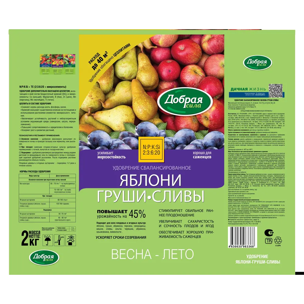Удобрение Добрая сила для яблони груши и сливы 2 кг STLM-2097442 - Вид №1