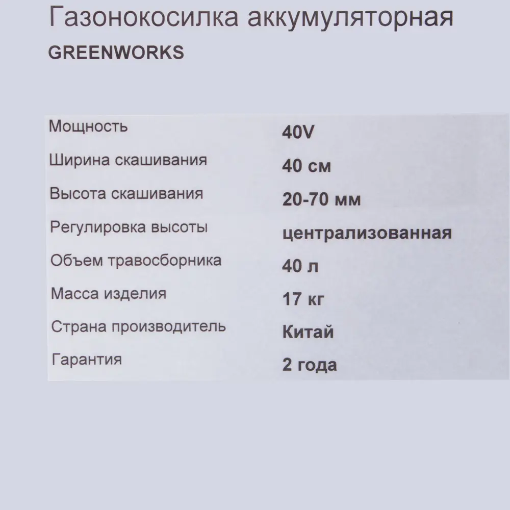Газонокосилка аккумуляторная самоходная GreenWorks G40LM41K2 36 В 40 см 1x4 Ач АКБ и ЗУ входит в комплект 81963309 STLM-2128952  - Вид №8
