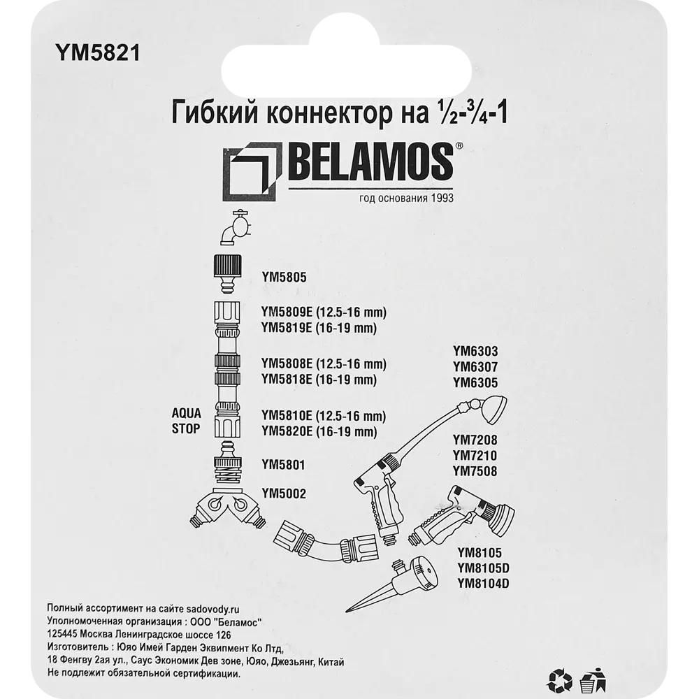 Поворотный коннектор Belamos для систем полива 88379660 STLM-0077643 - Вид №5