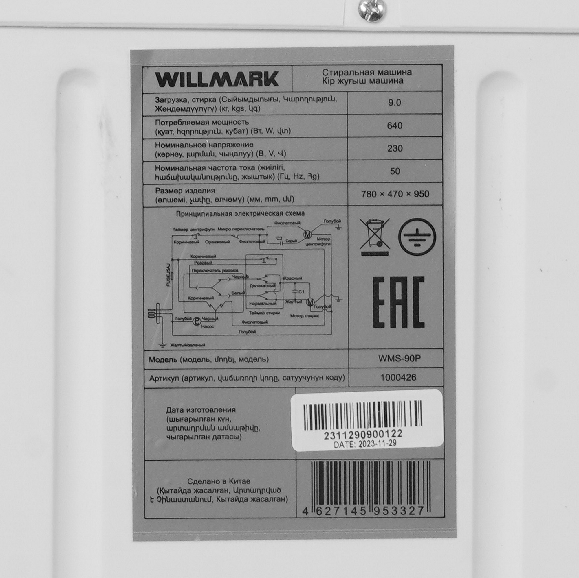 8156132 Стиральная машина WILLMARK WMS-90P STDN-0128653 - Вид №7