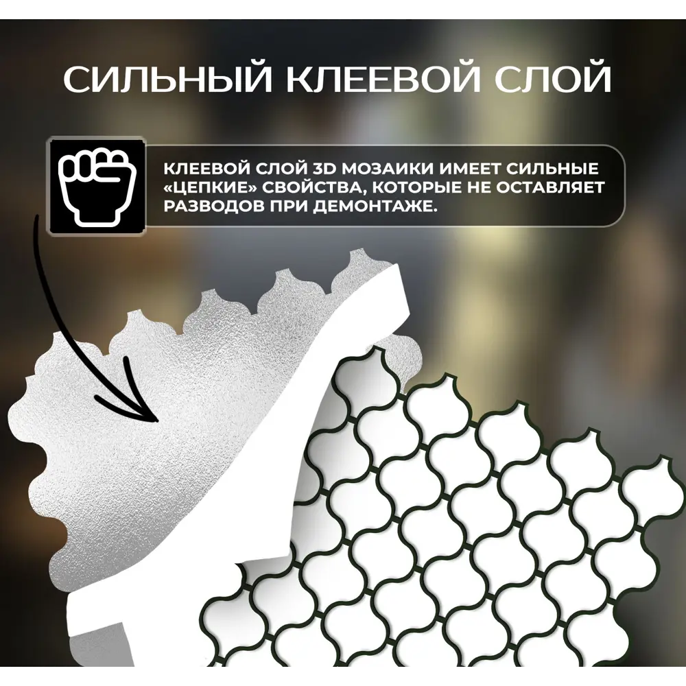 Наклейка декоративная 3D мозаика Белая грация 25x25 см FBRUSH STLM-2056605 - Вид №5