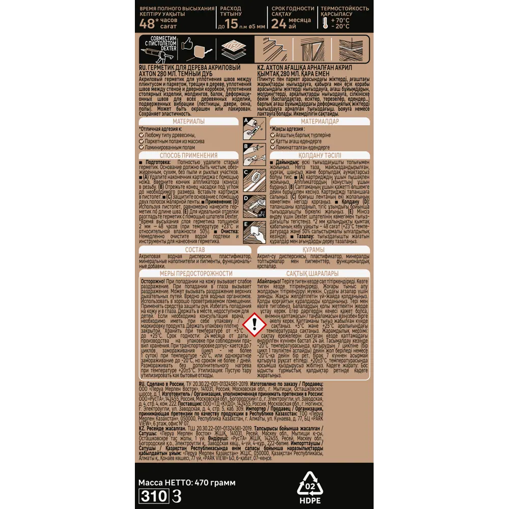 Акриловый герметик Axton для дерева темный дуб 280 мл 85272180 STLM-0060685 - Вид №2