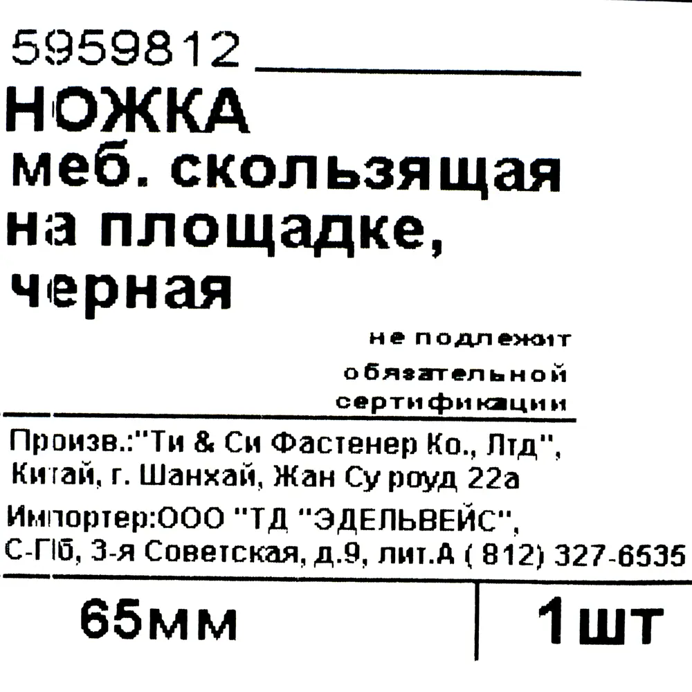 82604256 Ножка фигурная высота 65 мм черная STLM-0031313 Santreyd  - Вид №5