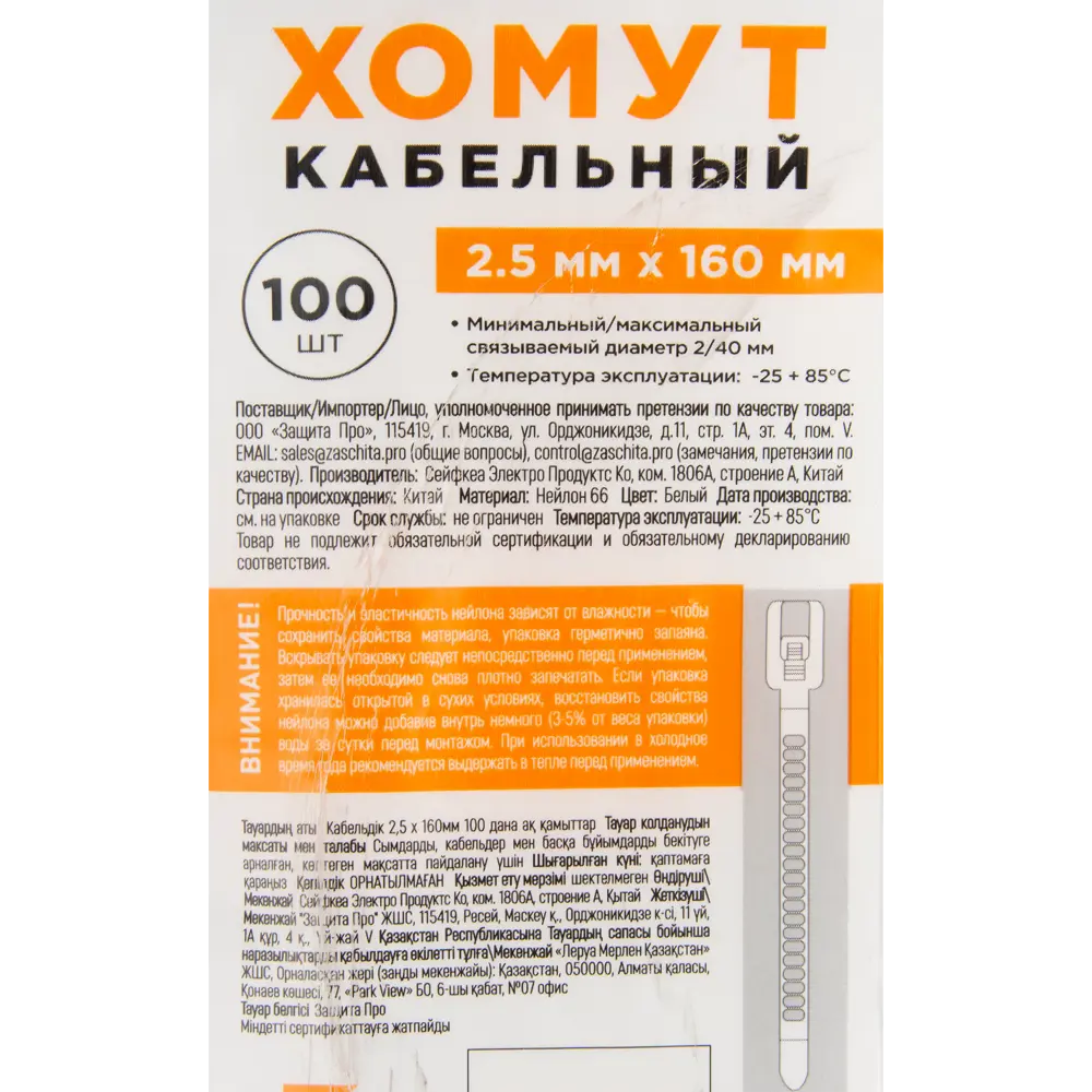 Кабельные стяжки Защита Про для надежной фиксации проводов 88328345 STLM-1112297 - Вид №3