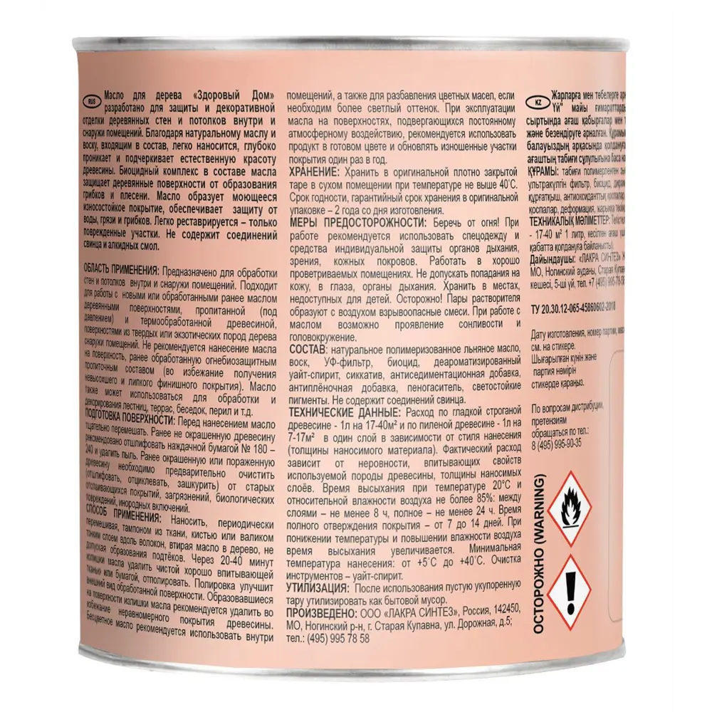 ЗДОРОВЫЙ ДОМ - Бесцветное масло для деревянных поверхностей 1 л 82336801 STLM-0024835 - Вид №2