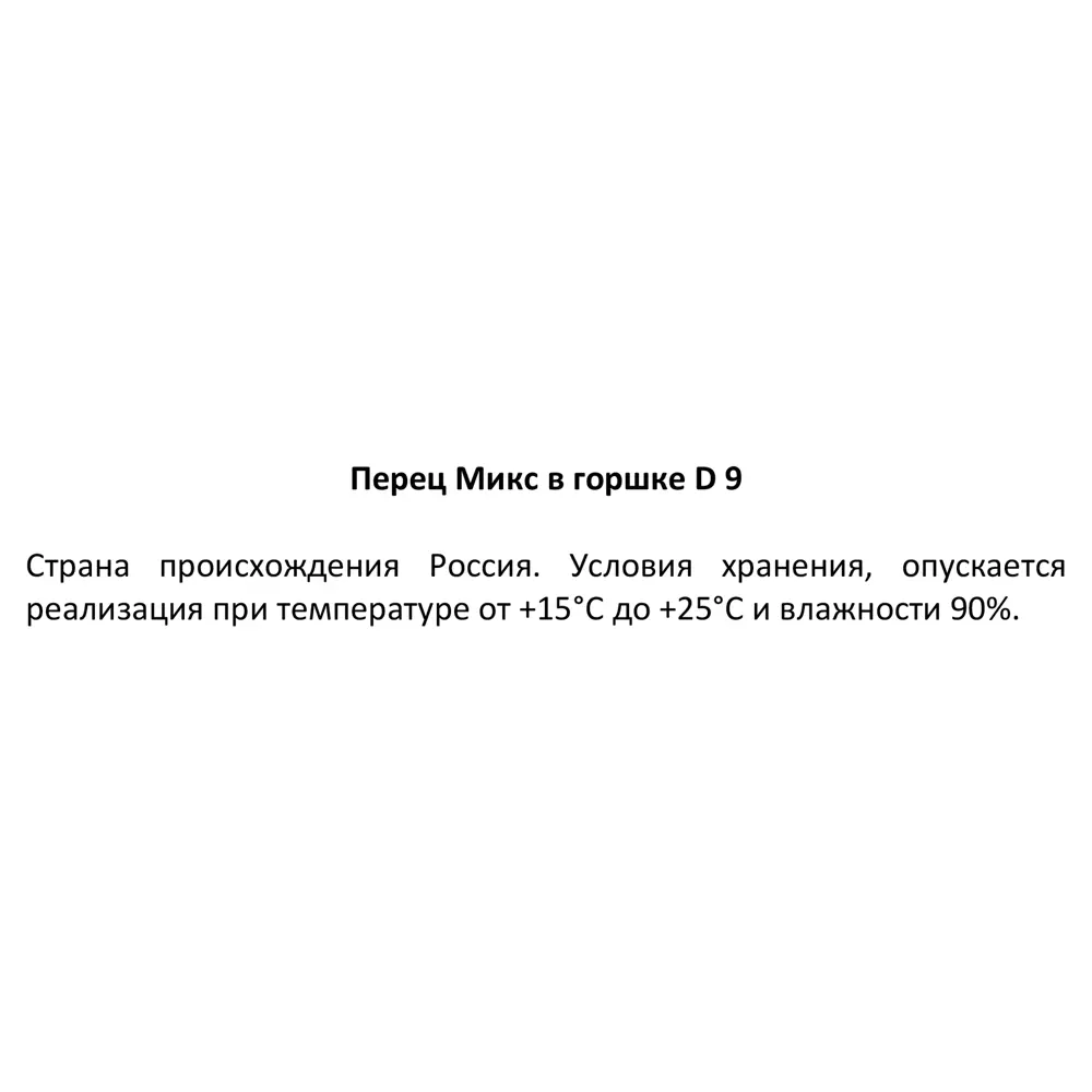 Перец сладкий ø9 см 84299090 STLM-2129565 Santreyd  - Вид №2