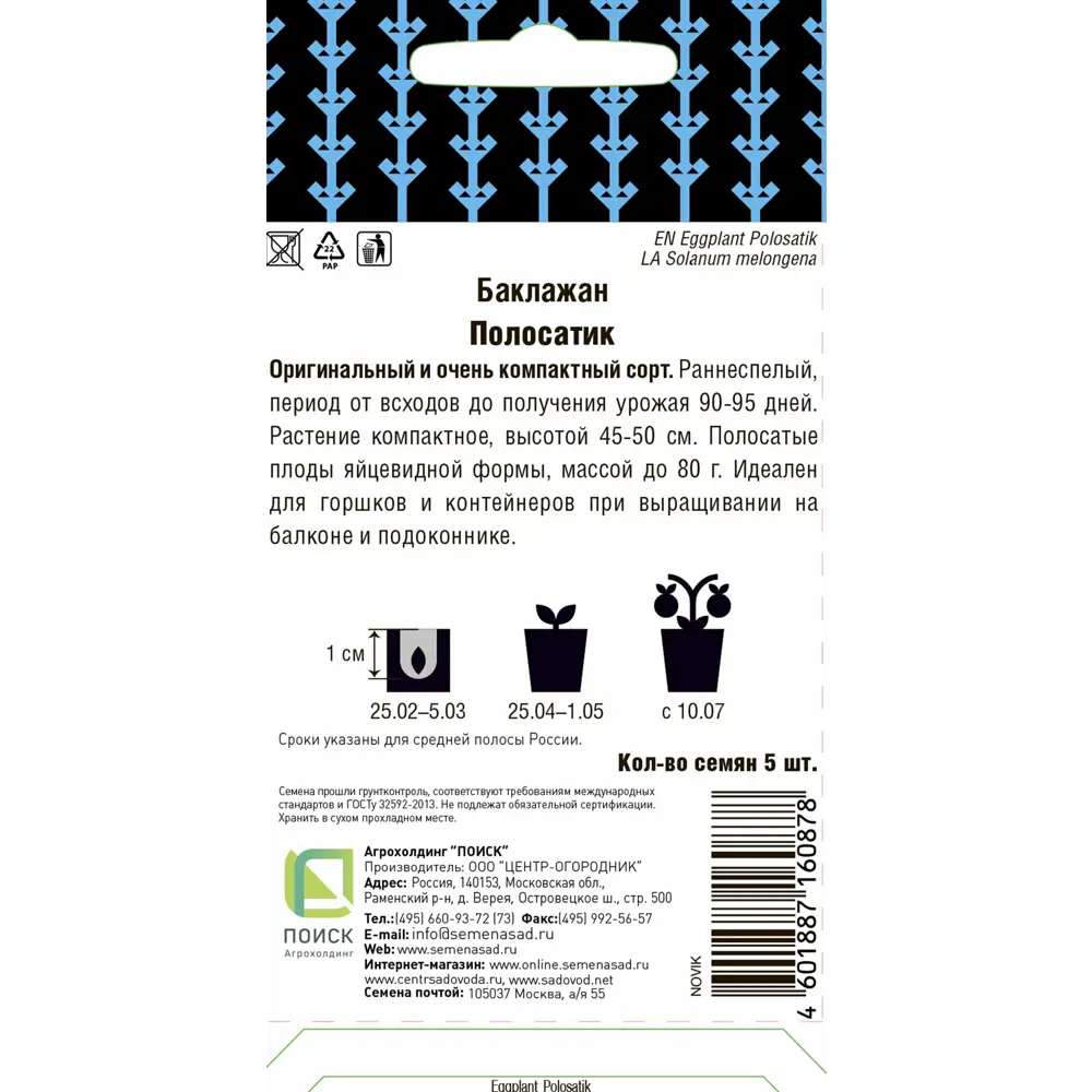 Семена баклажана «Полосатик» от ПОИСК — компактный сорт для домашнего огорода 82984189 STLM-0038505 - Вид №1
