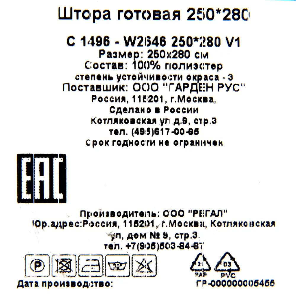 Тюль на ленте «Геометрия», 250x280 см, ромб, цвет белый 82433356 STLM-2096682 GARDEN  - Вид №7