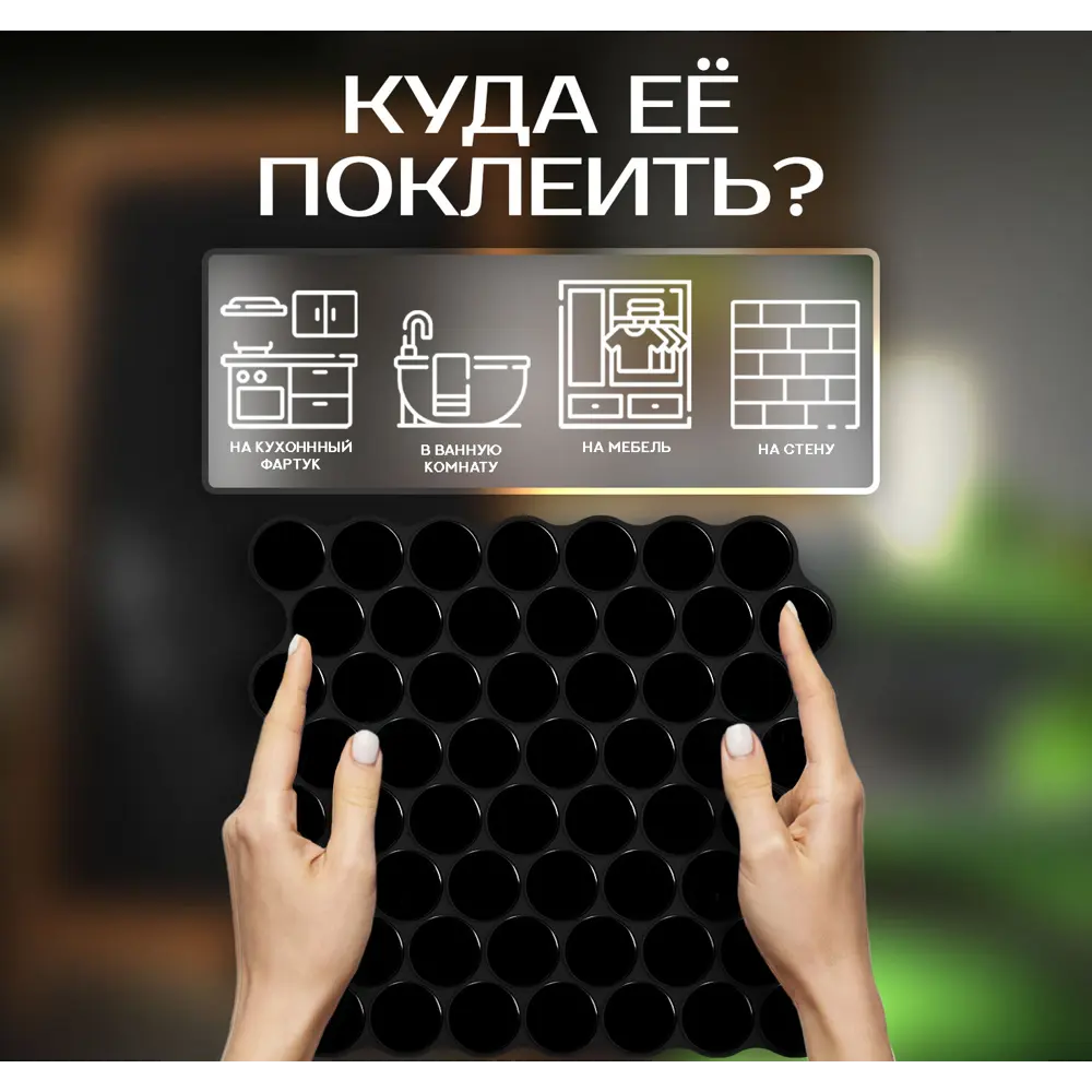 Наклейка декоративная 3D мозаика Черная роса 25x25 см FBRUSH STLM-2035403 - Вид №3