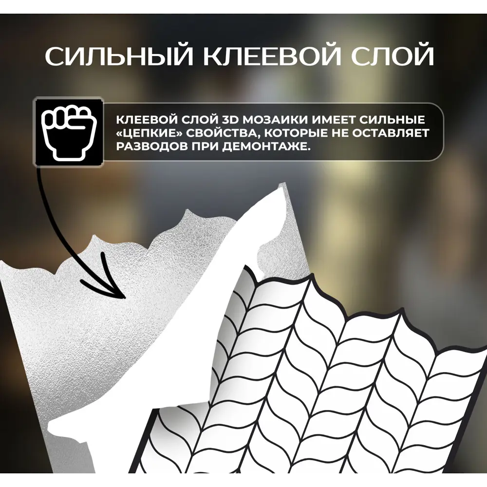 Наклейка декоративная 3D мозаика Колосок 25x25 см FBRUSH STLM-2193256 - Вид №5