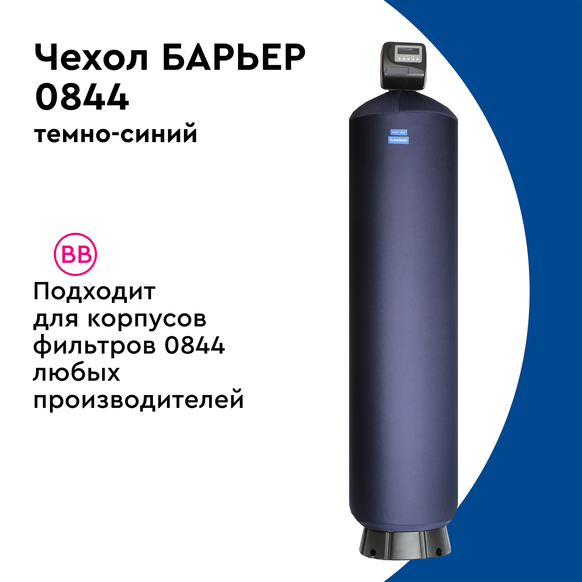 Термочехол Santreyd для фильтра 0844 - защита от конденсата и влаги 89124219 STLM-0078685 - Вид №4