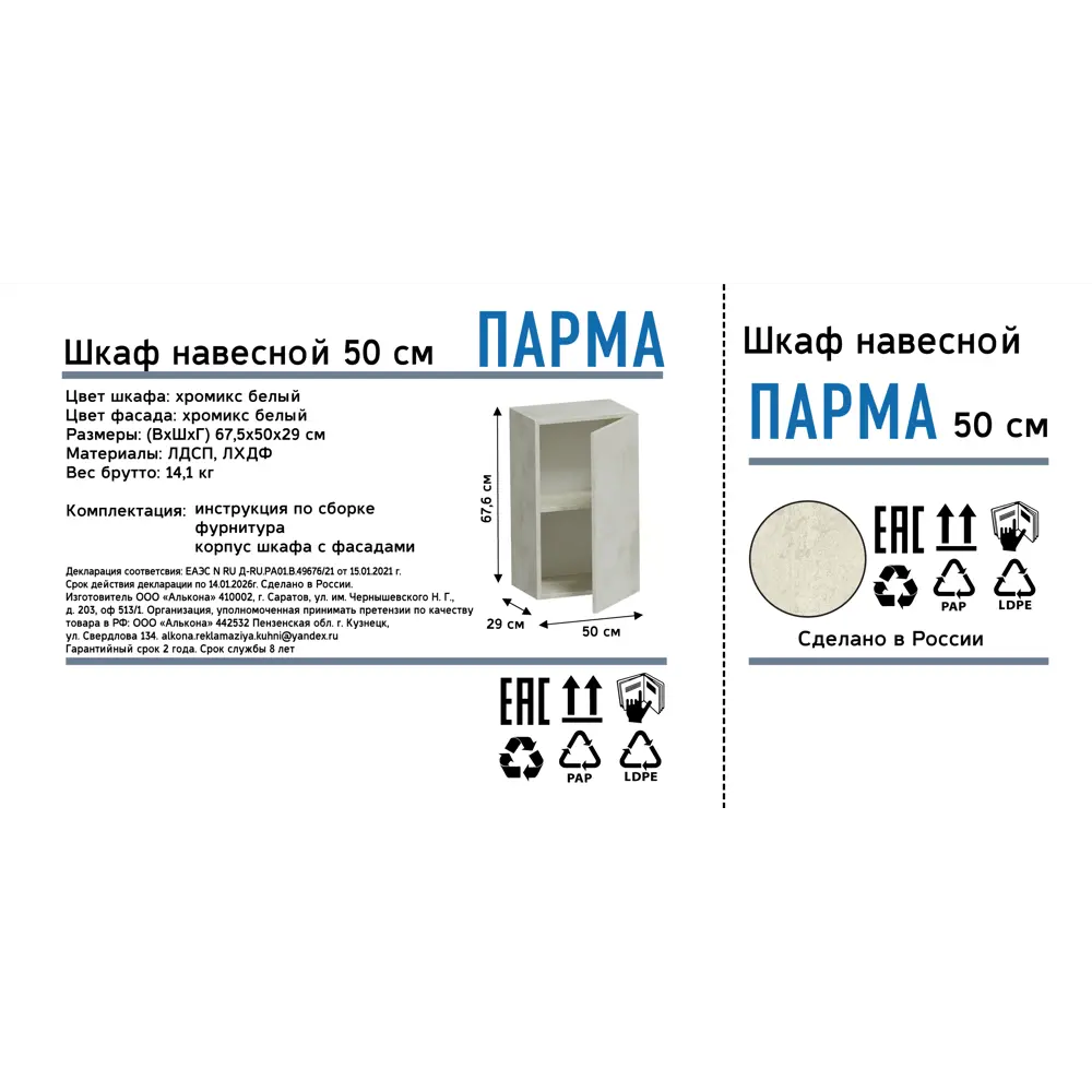 Шкаф навесной Парма 50x67.6x29 см ЛДСП цвет светло-серый Santreyd STLM-2171329 - Вид №11