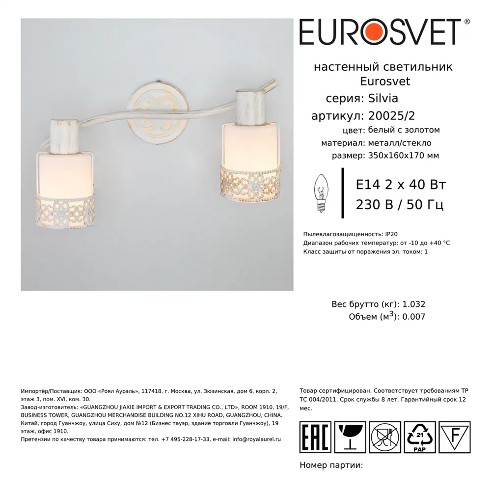Спот поворотный Eurosvet 20025/2, 5 м², 2 лампы, цвет белый с золотом 88281156 STLM-2117083  - Вид №6